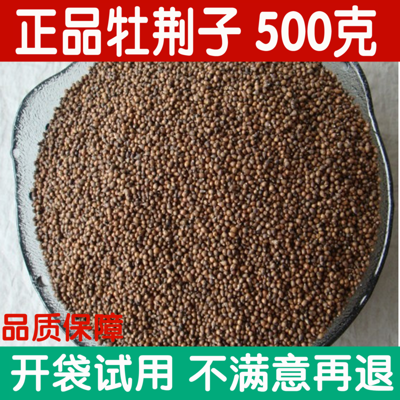 牡荆子500g黄荆子正品中药材散装黄精子中草药黄金子布惊籽枕头