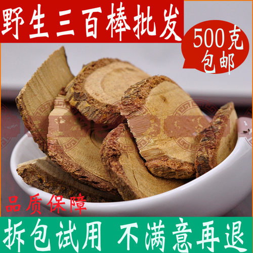 三百棒 飞龙掌血根中药材店铺正品见血飞根上山虎中草药500g包邮 - 封面