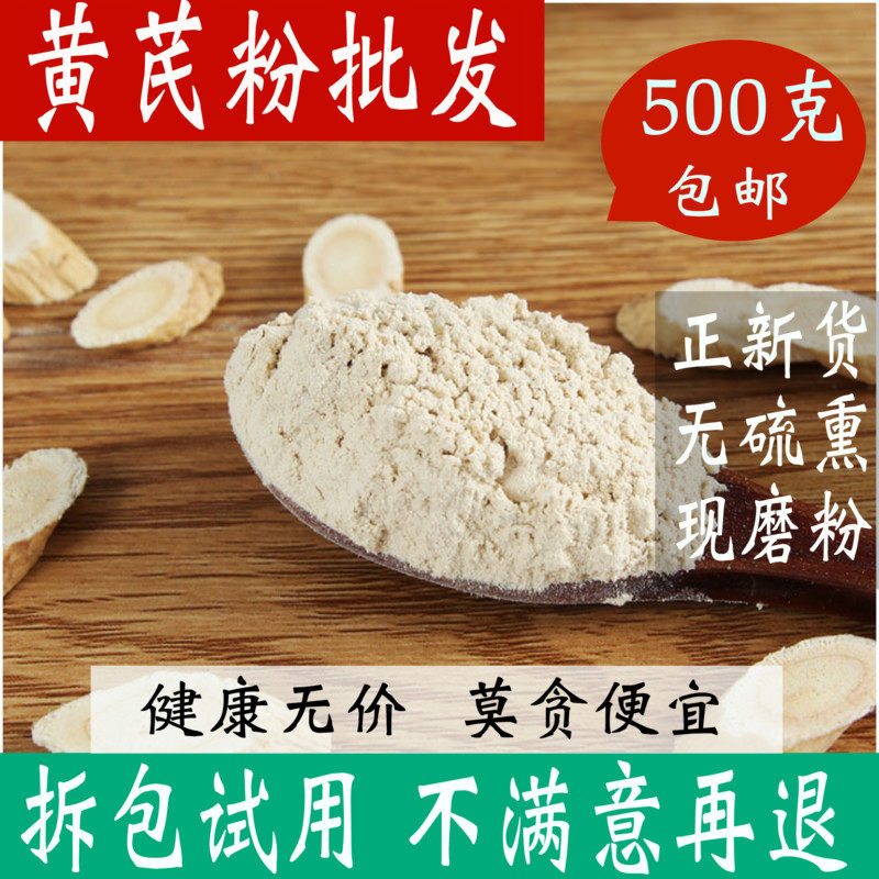 黄芪粉超细粉500g 包邮 纯天然粉特级 正品有当归党参粉非同仁堂