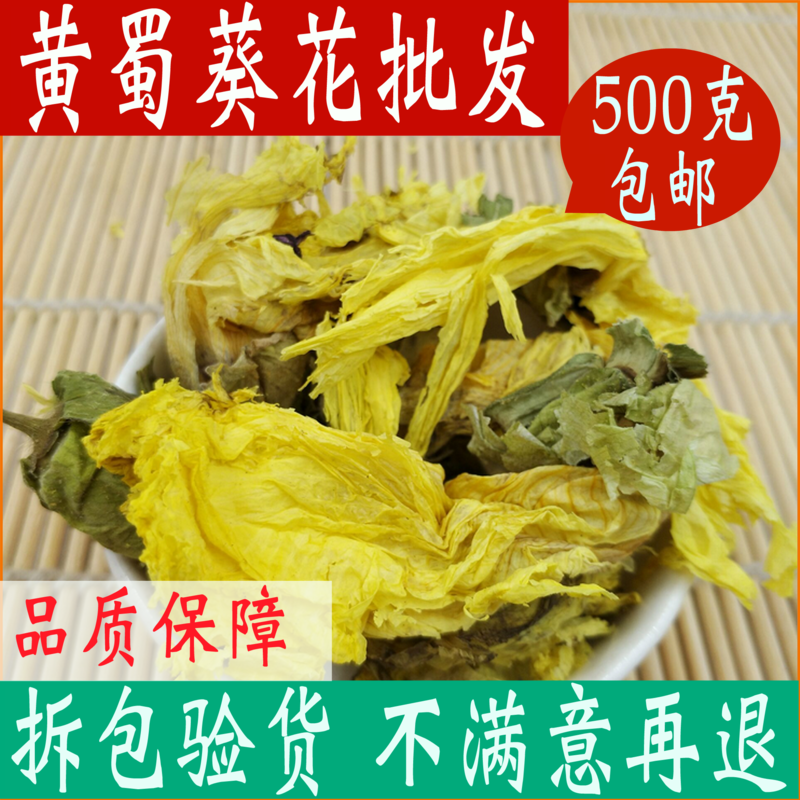 黄蜀葵花中药材黄葵花茶黄秋葵花大蜀季花500g包邮中草药有积雪草