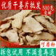 干姜片老姜片食用特级中药材泡水喝去湿气小黄姜粉炙甘草汤500g