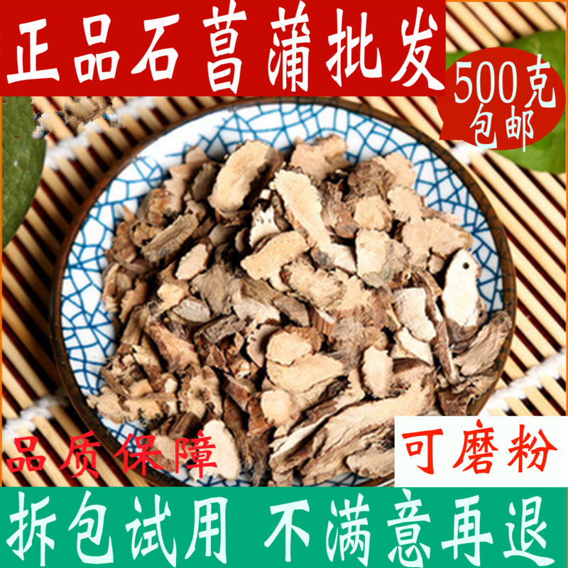 石菖蒲一斤装中药材大全店可磨粉
