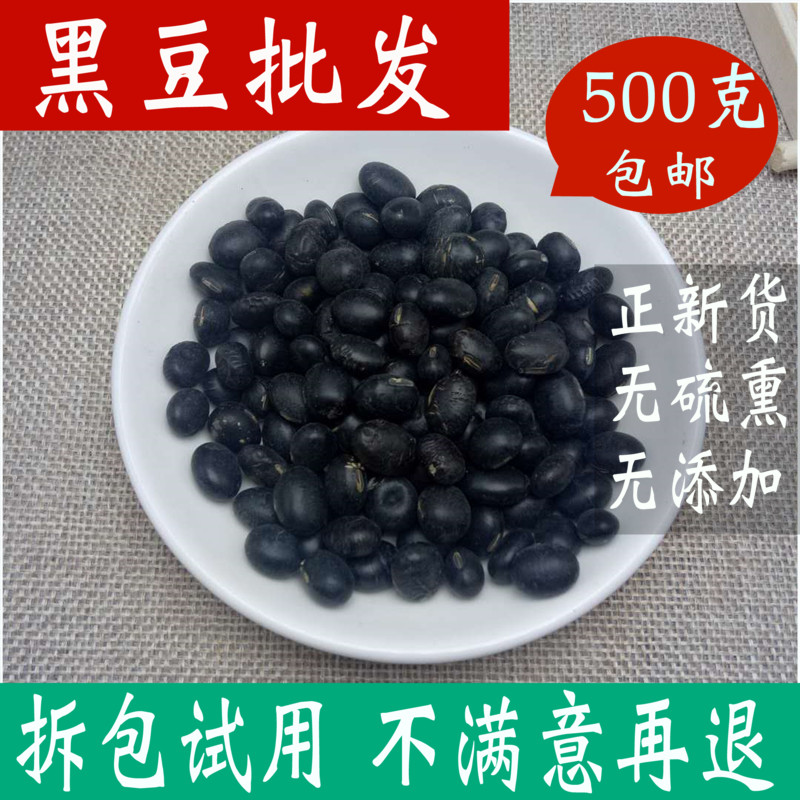 黑豆一斤装中药材大全店铺可磨粉