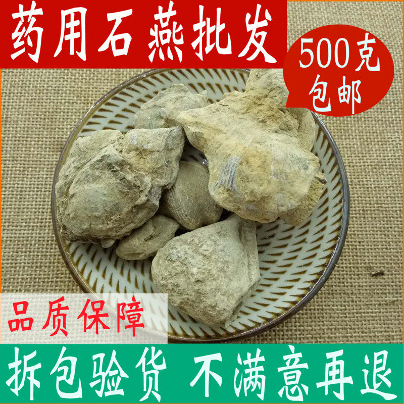 石燕一斤装中药材大全店铺可磨粉