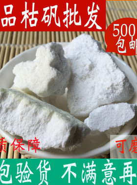 枯矾中药材店铺可磨枯矾粉熟矾熟白矾 煅白矾500克包邮店有松花粉