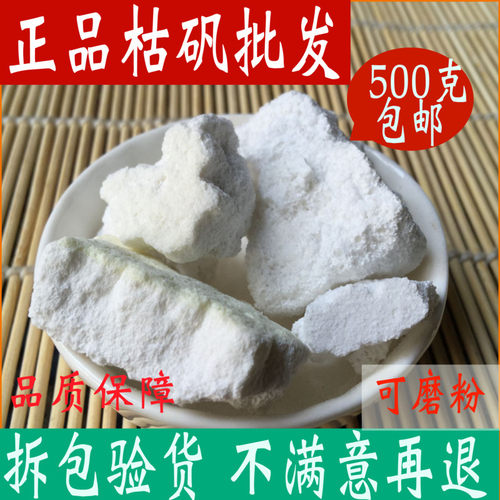 枯矾一斤装中药材大全店铺可磨粉