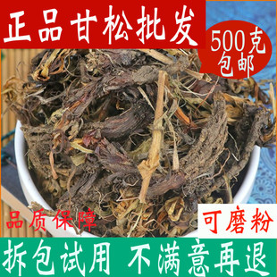 甘松中药材正品 甘松根香料香松根干松根可磨甘松粉500g中草药店铺