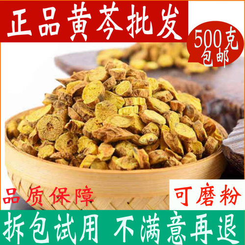 中药材黄芩 黄岑 正品黄芹片500g克黄芩茶中草药店铺大全可黄芩粉 - 封面