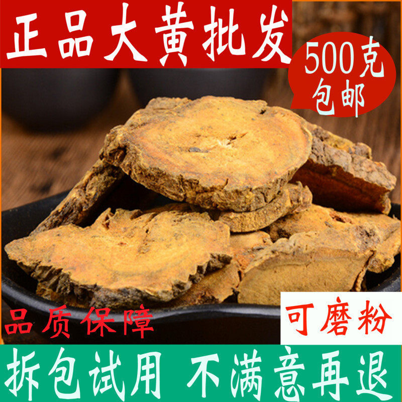 生大黄中药材 500g店铺可大黄片粉包邮马蹄大黄熟大黄中草药大全