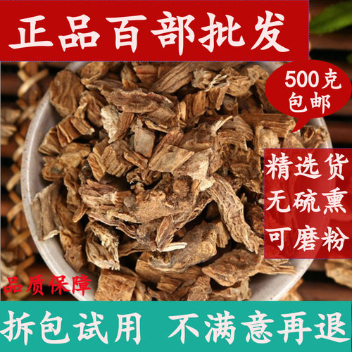 百部中药材 500g包邮生百部根 百部草百部粉另有土荆皮苦参中草药 - 封面
