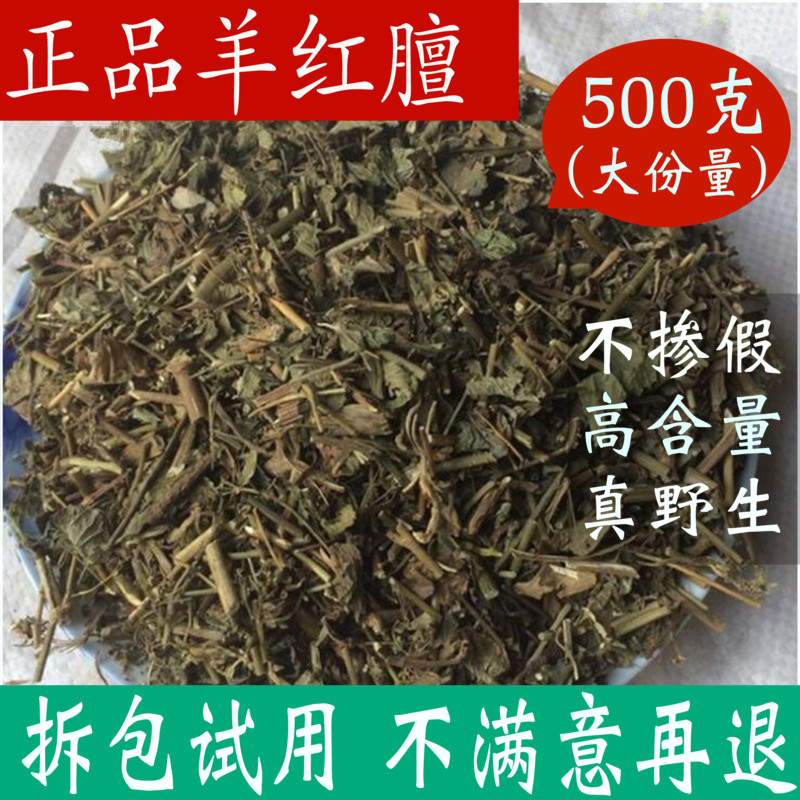 羊红膻中药材店铺正品纯天然羊洪膻六月寒精选羊红膻500克包邮-封面