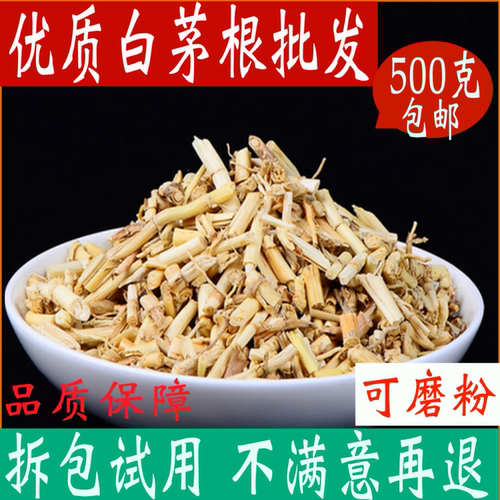 白茅根一斤装中药材大全店可磨粉