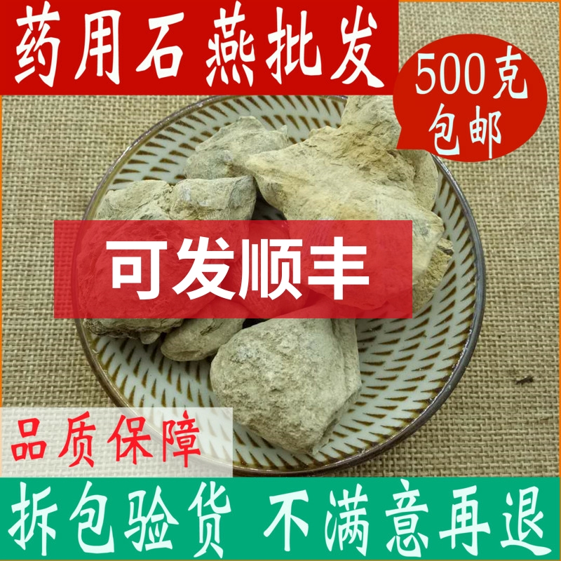 石燕 石燕子 燕子石 大石燕药用中药材店铺500g包邮中草药大全