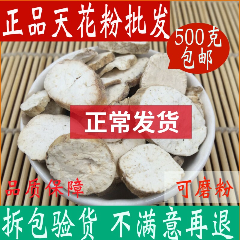 天花粉中药材店铺500克包邮特级栝蒌根瓜蒌根可磨粉中草药大全