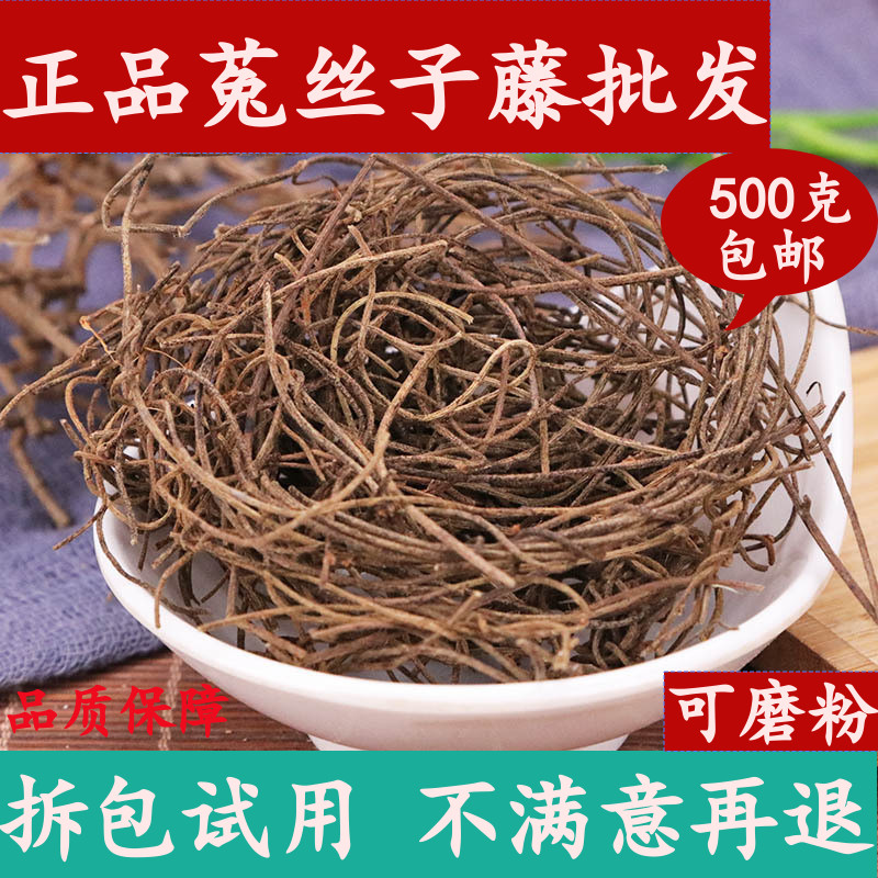 菟丝子藤500g包邮中药材大全店铺