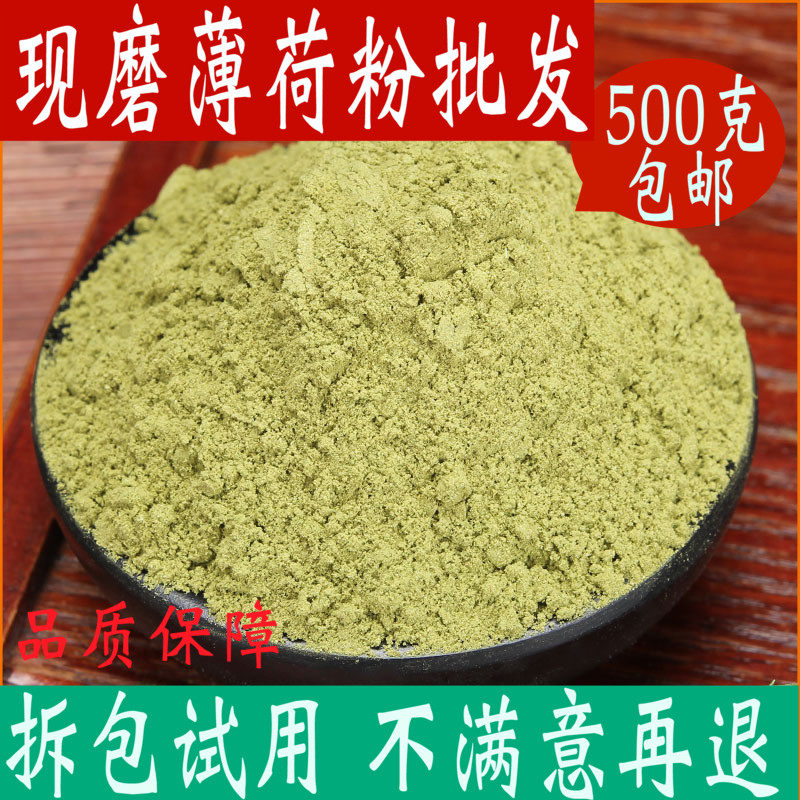 薄荷粉食用 凉爽凉粉冲饮冰粉面膜新鲜干薄荷叶粉500g包邮中药材