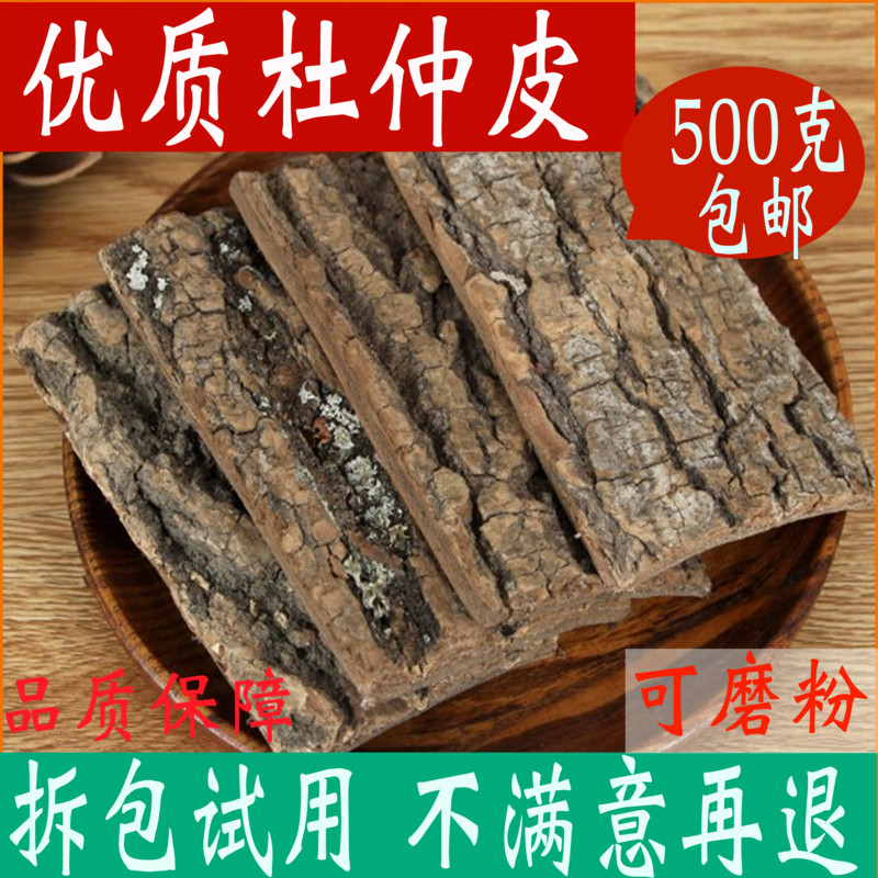 杜仲中药材杜仲皮特级正品500g老树皮可磨杜仲粉男性泡茶泡酒滋补