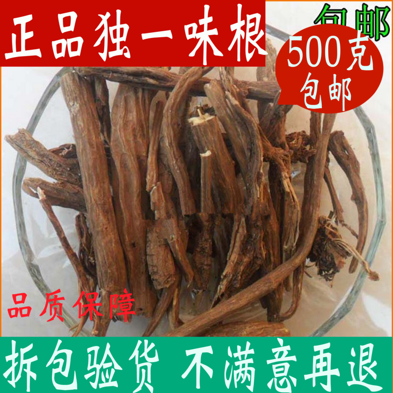 独一味中草药正品独一味根中药材店铺 独一味茶500g包邮品种齐全