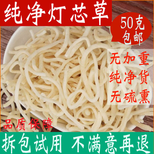 正品灯芯草优质中药材大全店铺