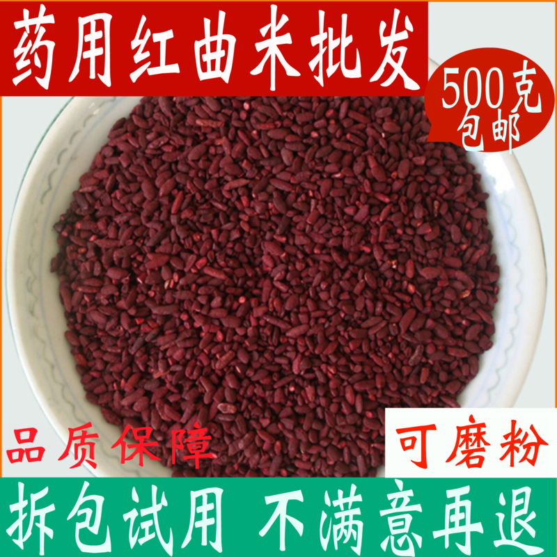 红曲米中药材红曲米粉卤肉专用食用特级天然酿酒500g官方旗舰店