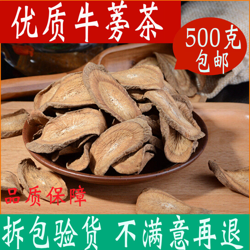 牛蒡根中药材干特级正品牛蒡茶包邮黄金牛膀根牛旁根片官方旗舰店