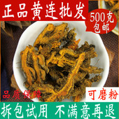 黄连中药材店铺鸡爪黄连片 中草药大全 黄连茶正品 黄莲粉500g 包邮