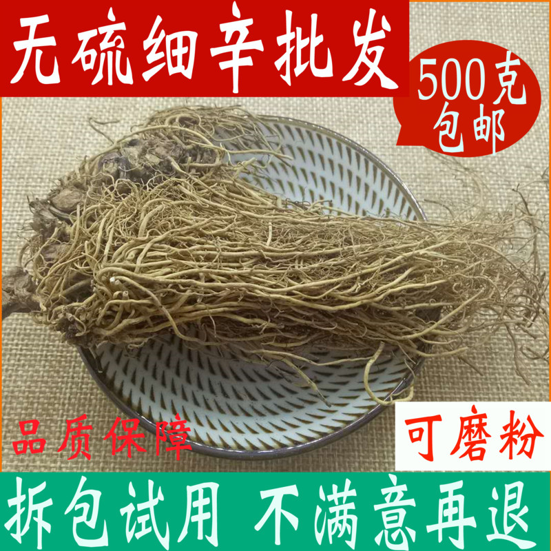 细辛中药材店铺可磨细辛粉500g包邮正品辽细辛天然特级中草药大全