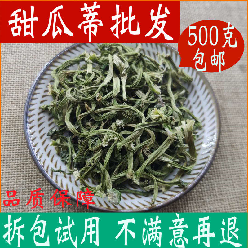 甜瓜蒂中药材苦丁香 香瓜蒂 甜瓜把正品优质500克包邮中草药大全