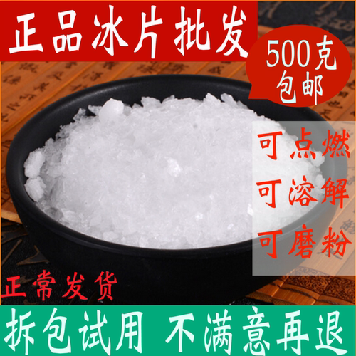 正品冰片一斤装中药材大全可磨粉