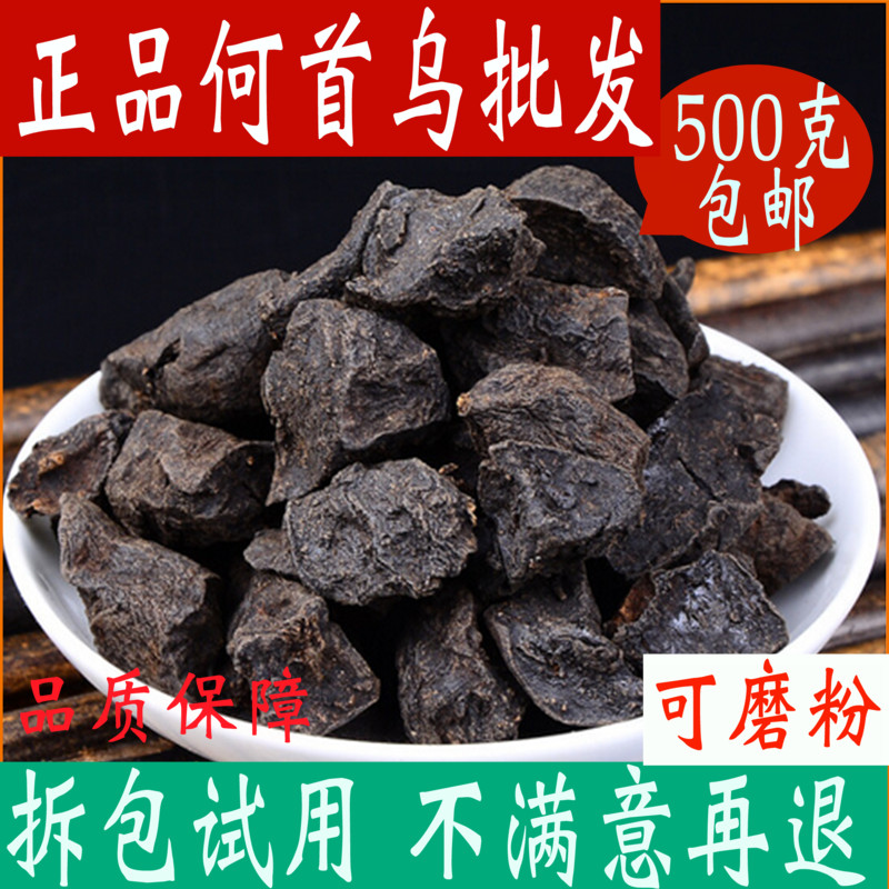何首乌特级制何首乌茶 泡茶 正品中药材500克包邮可何首乌粉即食