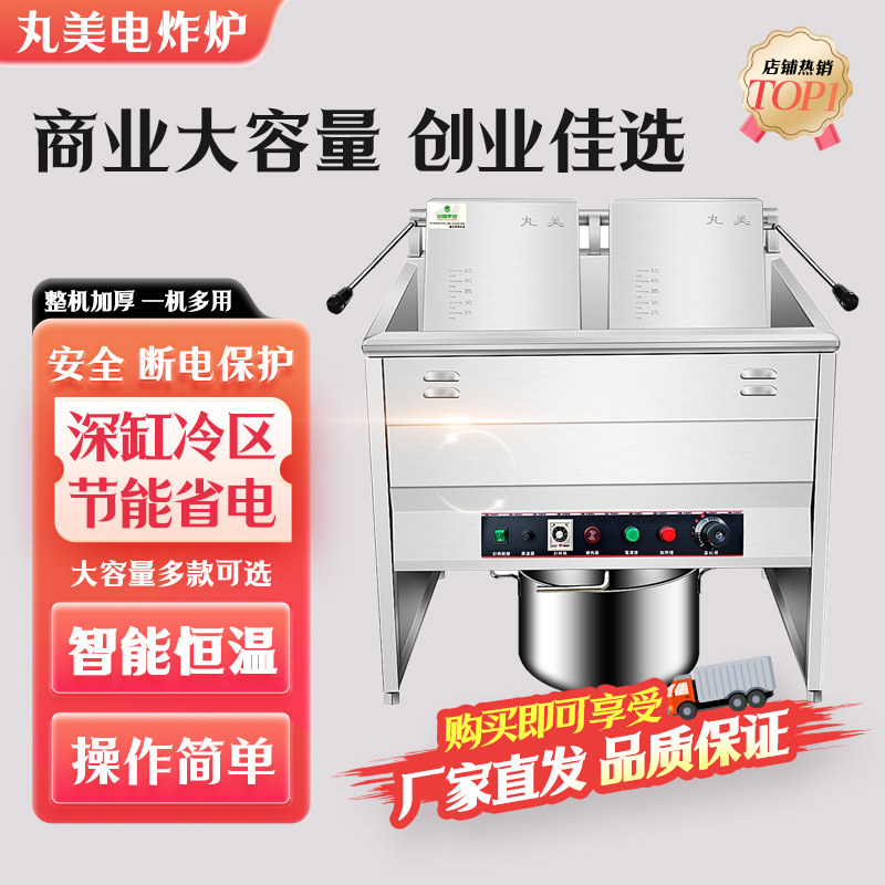 丸美单缸大容量油炸机 大容量电炸锅 气炸锅 炸鸡排 炸全鸡炸薯条