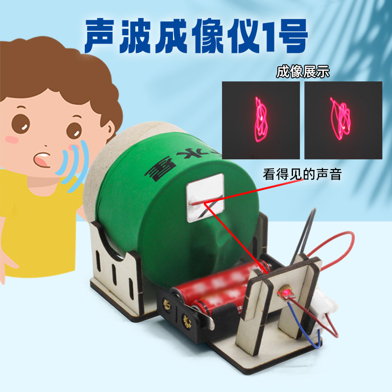 千水星声波成像仪1号拼装模型