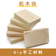 10片松木块 diy木质小木头积木手工材料垫块千水星旗舰店 手工拼装