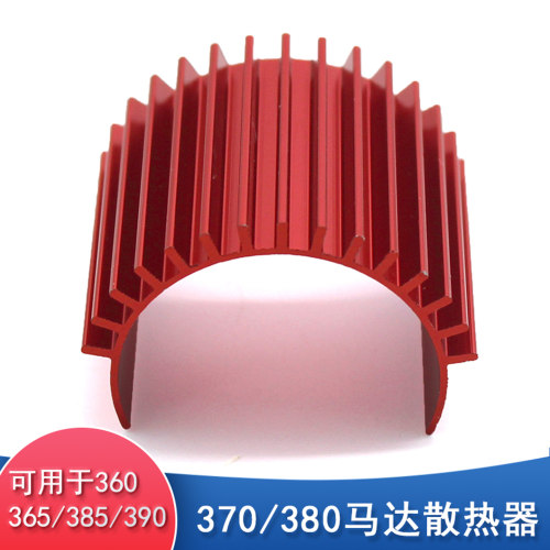 370/380马达散热器 红色铝合金电机390散热片 diy模型车改装配件