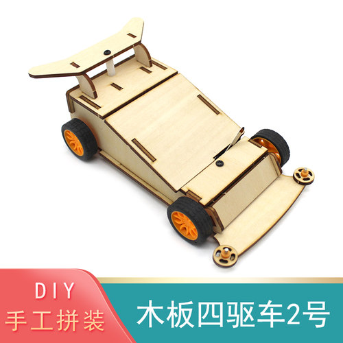 木板四驱车2号带木diy电动小车