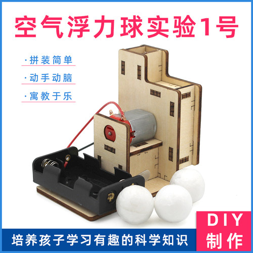 实验科技小制作diy手工拼装模型