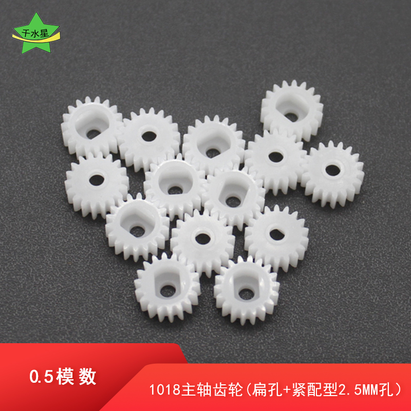 1018主轴齿轮扁孔 2.5mm孔可连接TT马达扁轴扁孔小制作模型配件