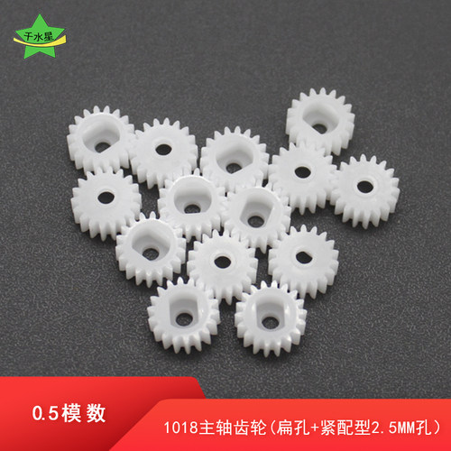 1018主轴齿轮扁孔 2.5mm孔可连接TT马达扁轴扁孔小制作模型配件