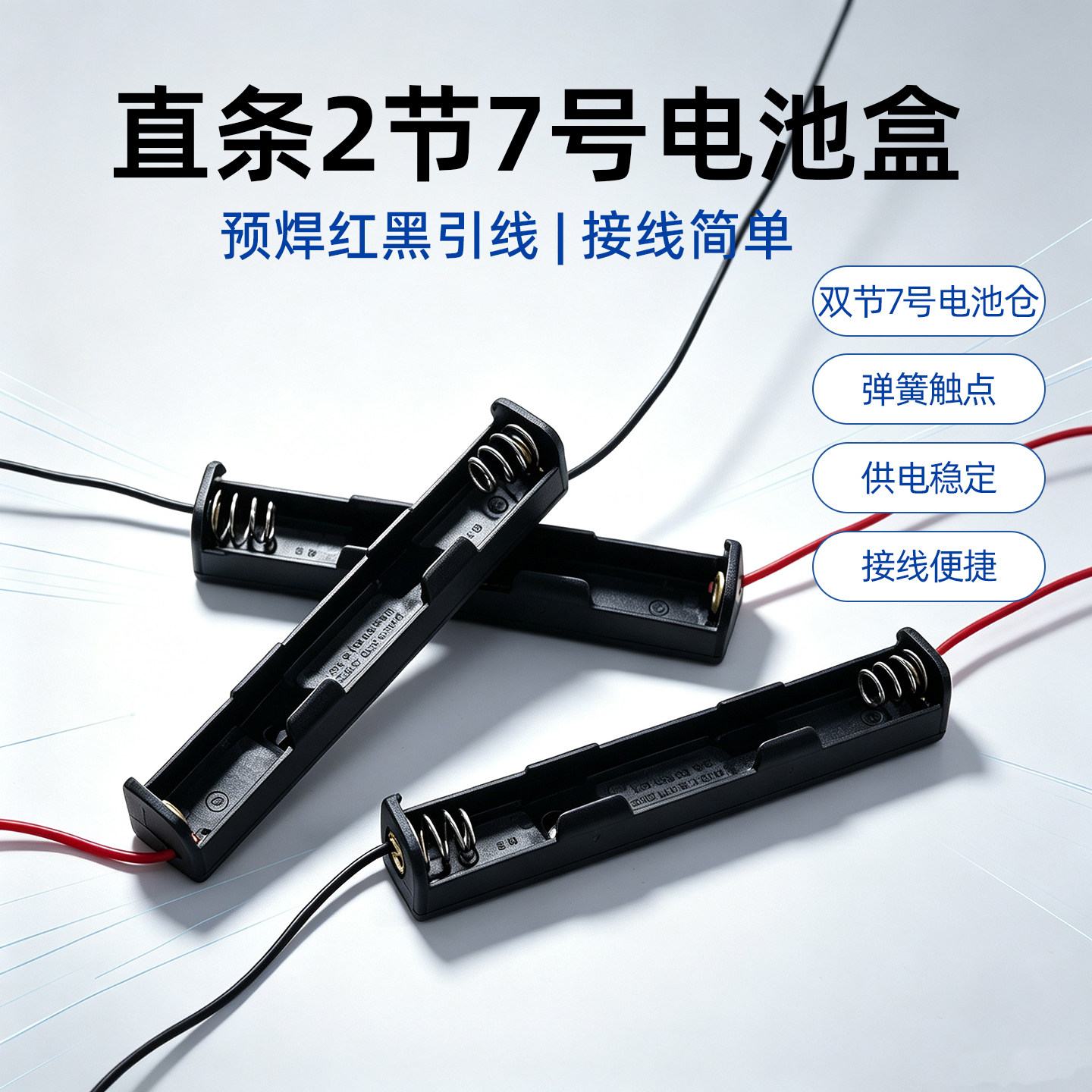 直条电池盒千水星串联一字图片