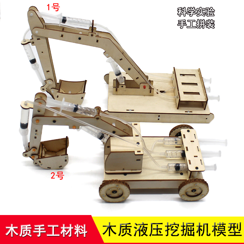 木质液压挖掘机模型科学实验针管水压小制作儿童手工教具拼图材料