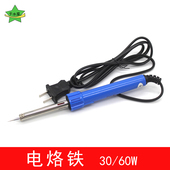 电烙铁30 DIY小制作模型家用维修焊接工具烙铁笔电焊笔洛铁架 60W