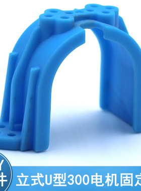 立式U型300电机固定座diy太阳能玩具车模型科创制作材料塑料支架