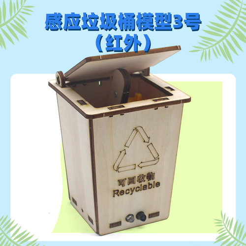 千水星感应垃圾桶模型3号手工