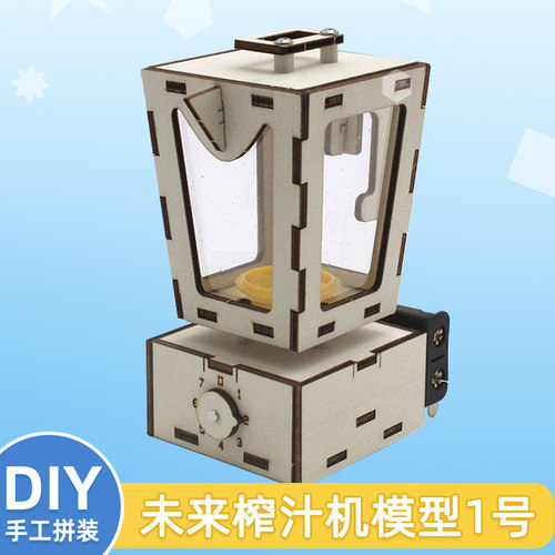 千水星未来榨汁机模型1号