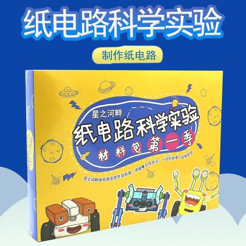 千水星纸电路物理电学材料