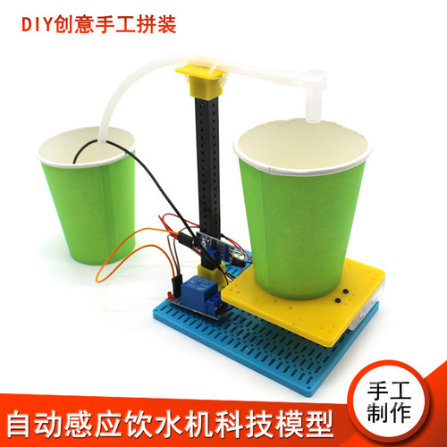 自动感应饮水机科技模型高级科技小制作初中科学传感器喝水机水泵 - 封面
