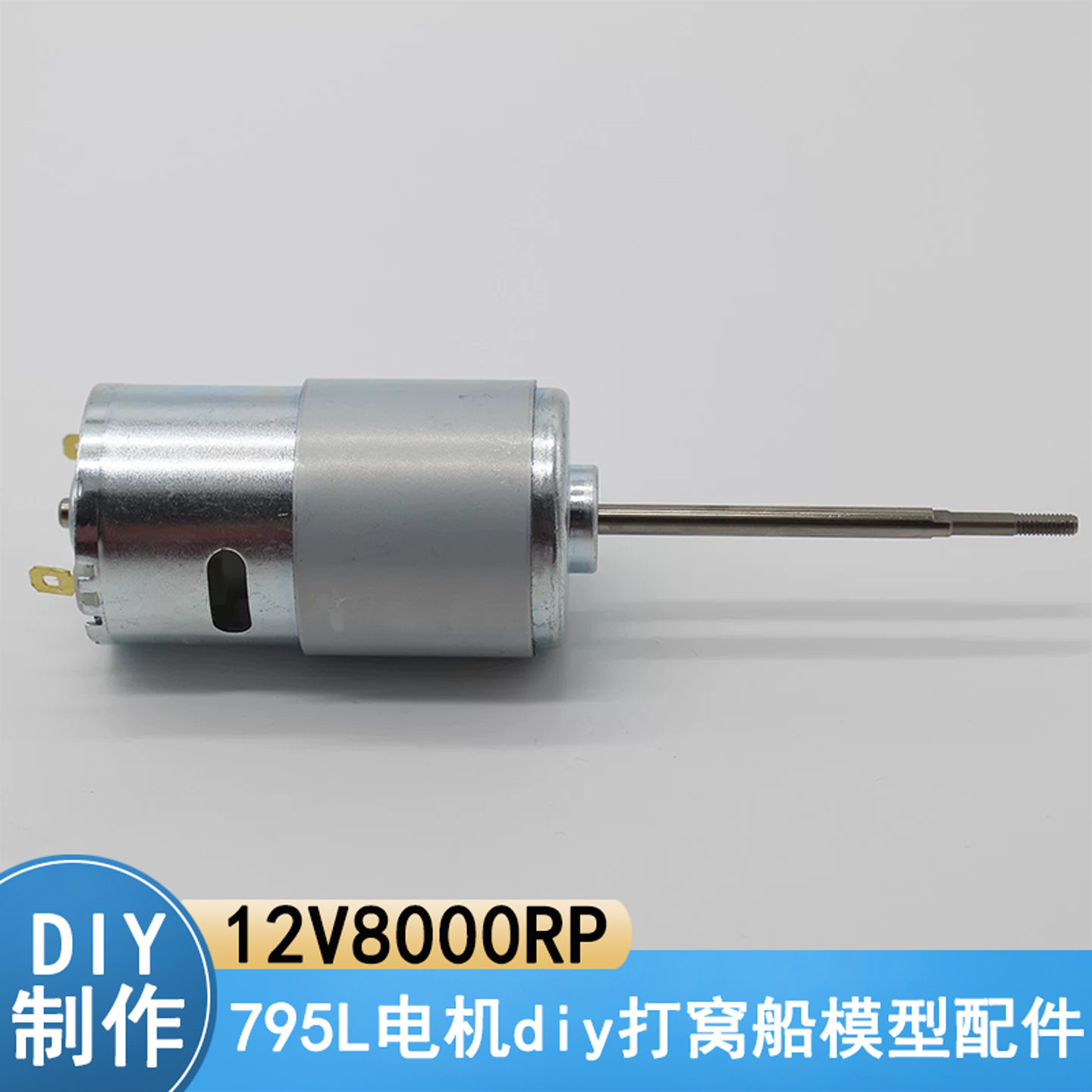 795L电机diy打窝船模型配件马达加长轴带牙高速大扭矩直流电动机图片