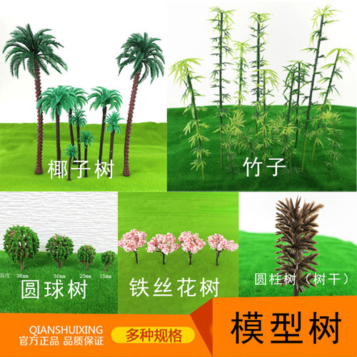 模型树景观成品树干手工制作盘