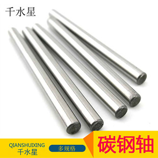 碳钢轴 模型车轴四驱车配件齿轮轴实心硬轴轴承杆传动减速小短轴