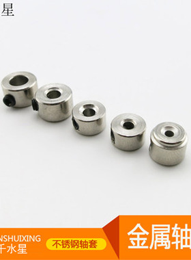 金属轴套不锈钢卡位固定紧固钢套小轮挡diy手工制作模型配件2mm